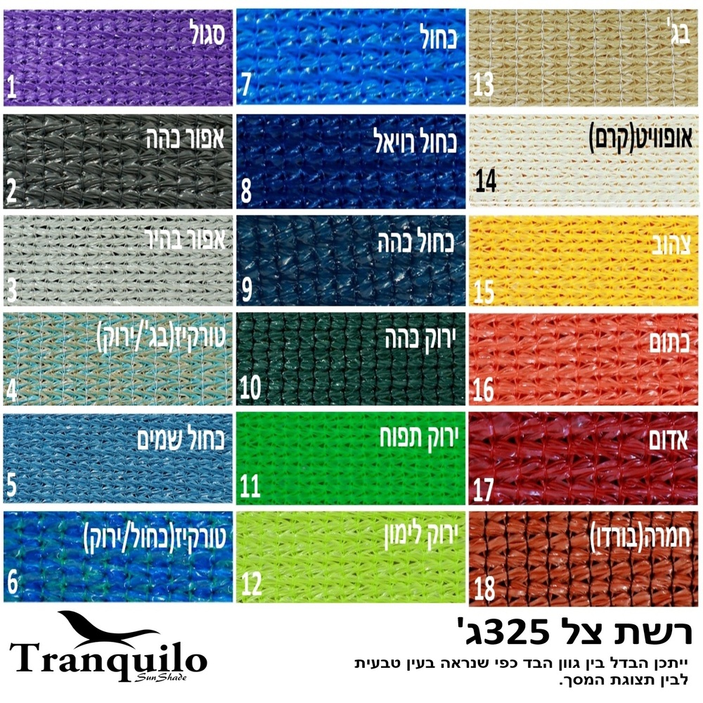 רשת צל 325 גרם